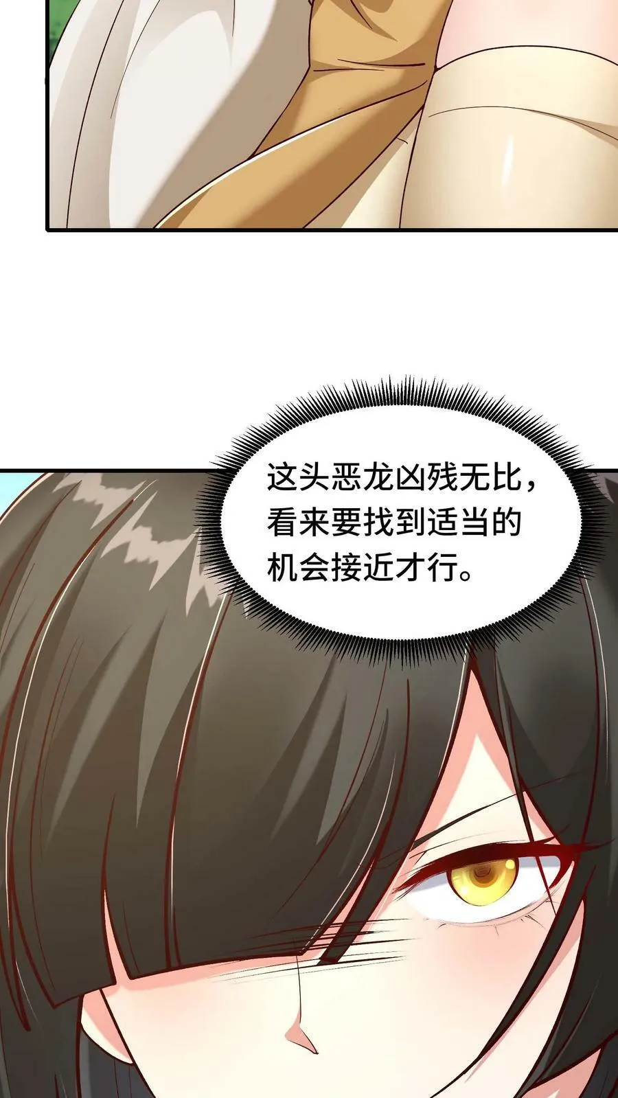 第87话 新手村核心碎片集齐 第28页