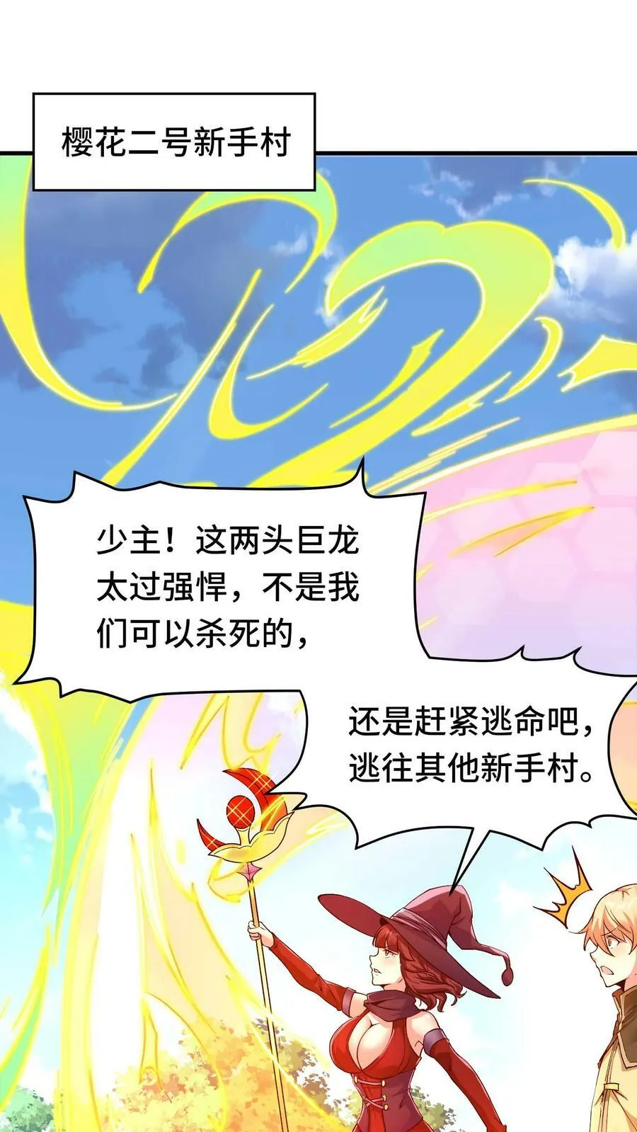 第86话 隐藏新手村 第2页