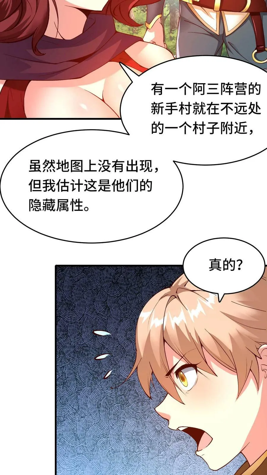 第86话 隐藏新手村 第4页