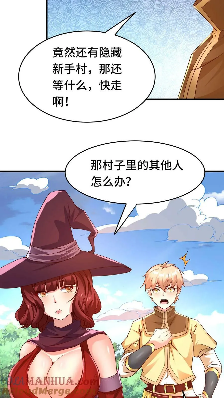 第86话 隐藏新手村 第5页
