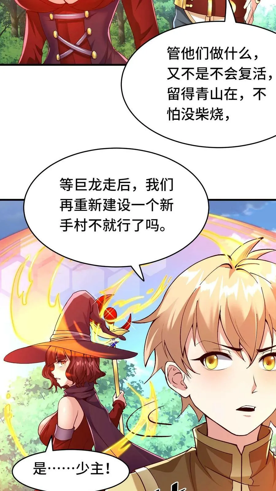 第86话 隐藏新手村 第6页