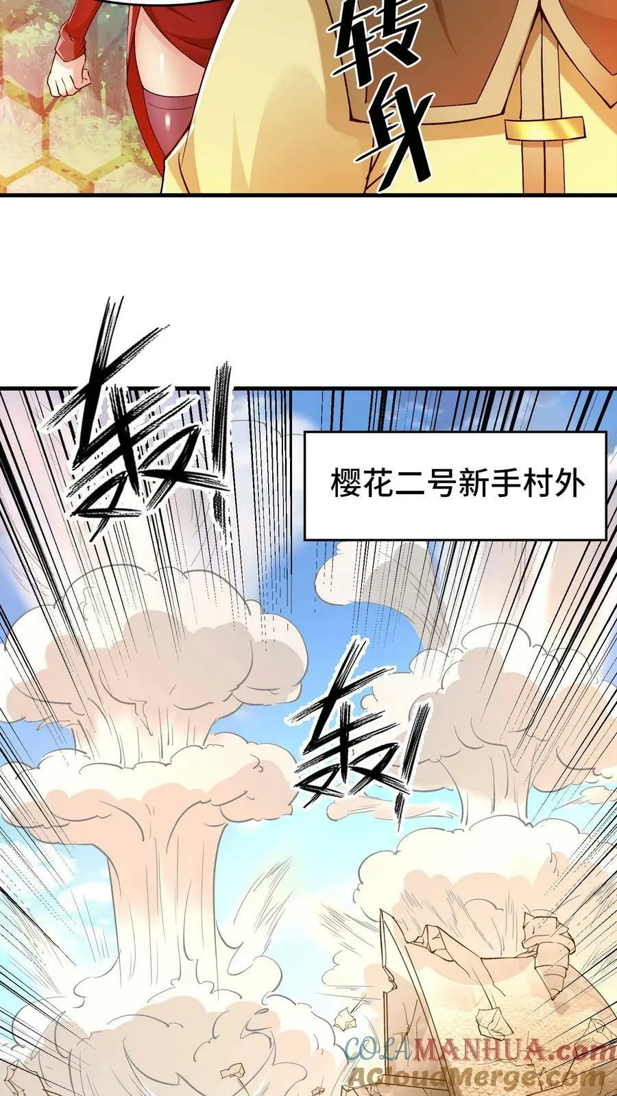 第86话 隐藏新手村 第7页