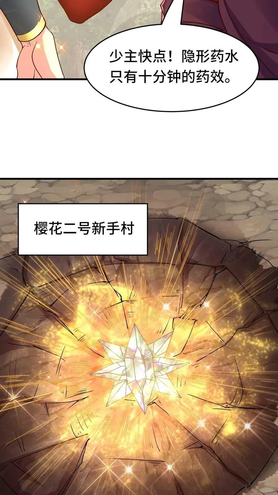 第86话 隐藏新手村 第10页