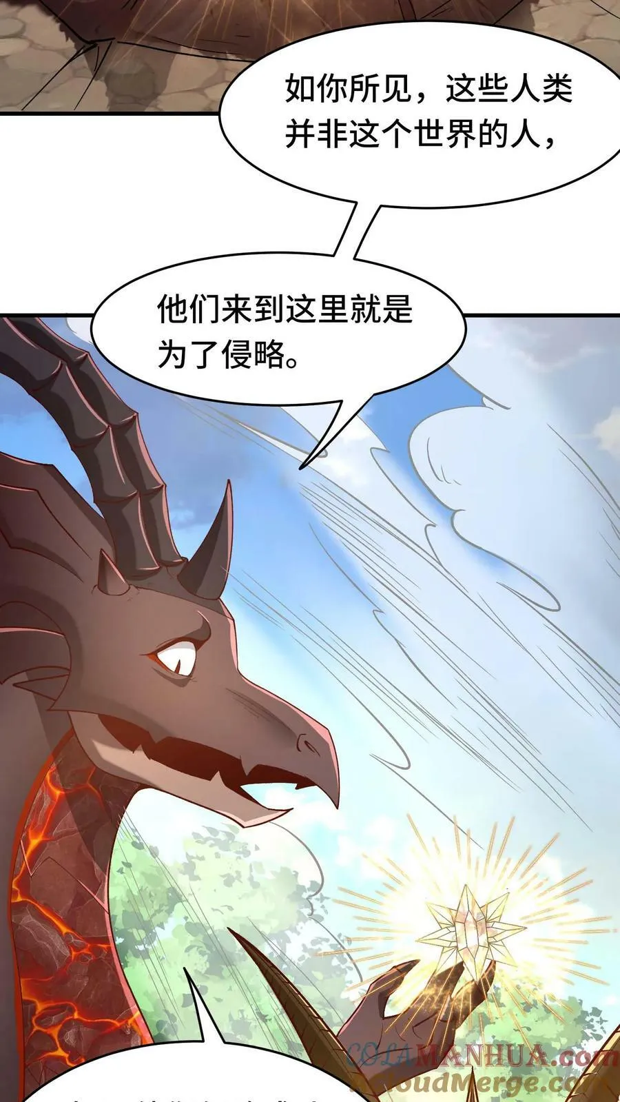 第86话 隐藏新手村 第11页