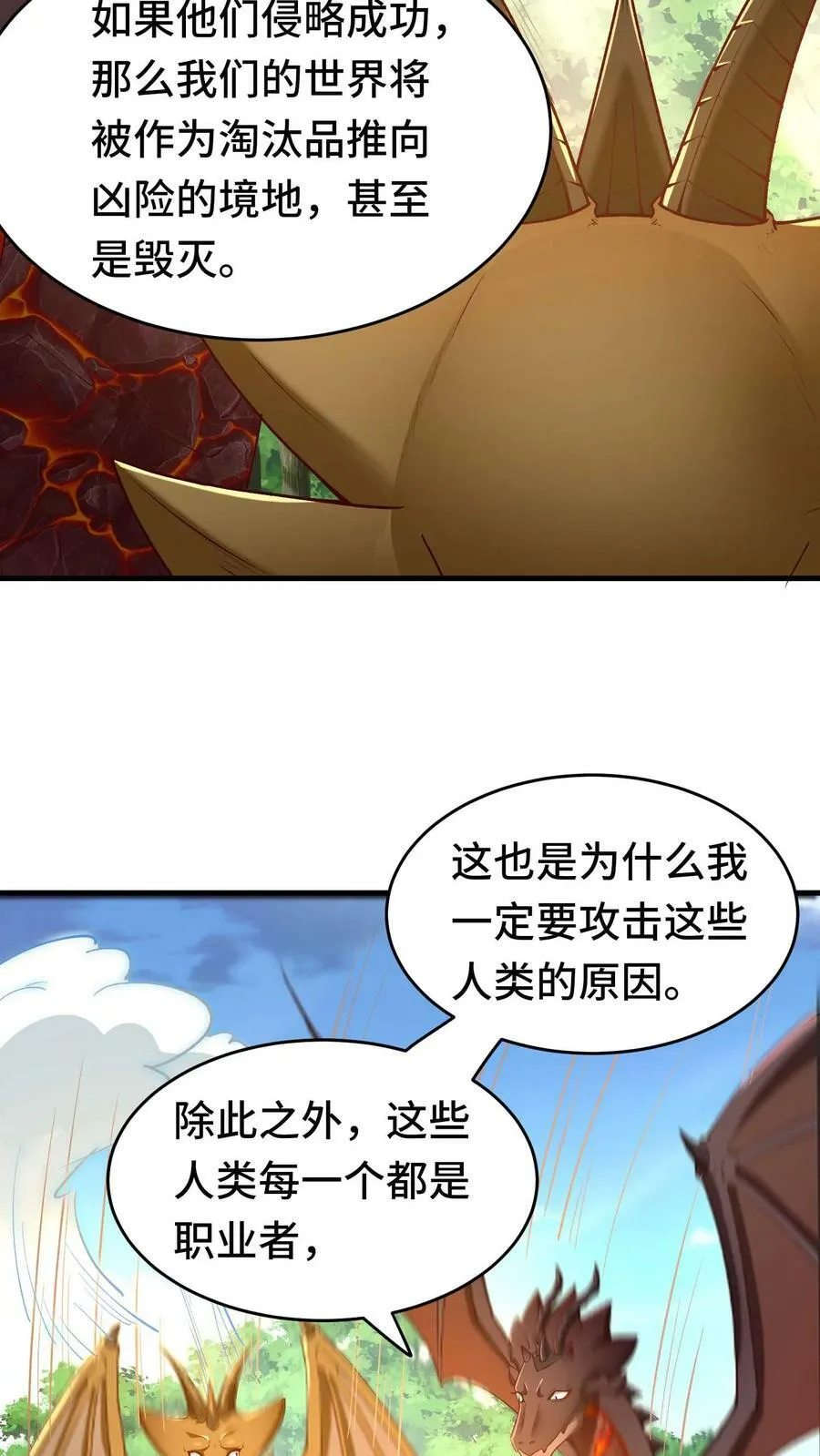 第86话 隐藏新手村 第12页