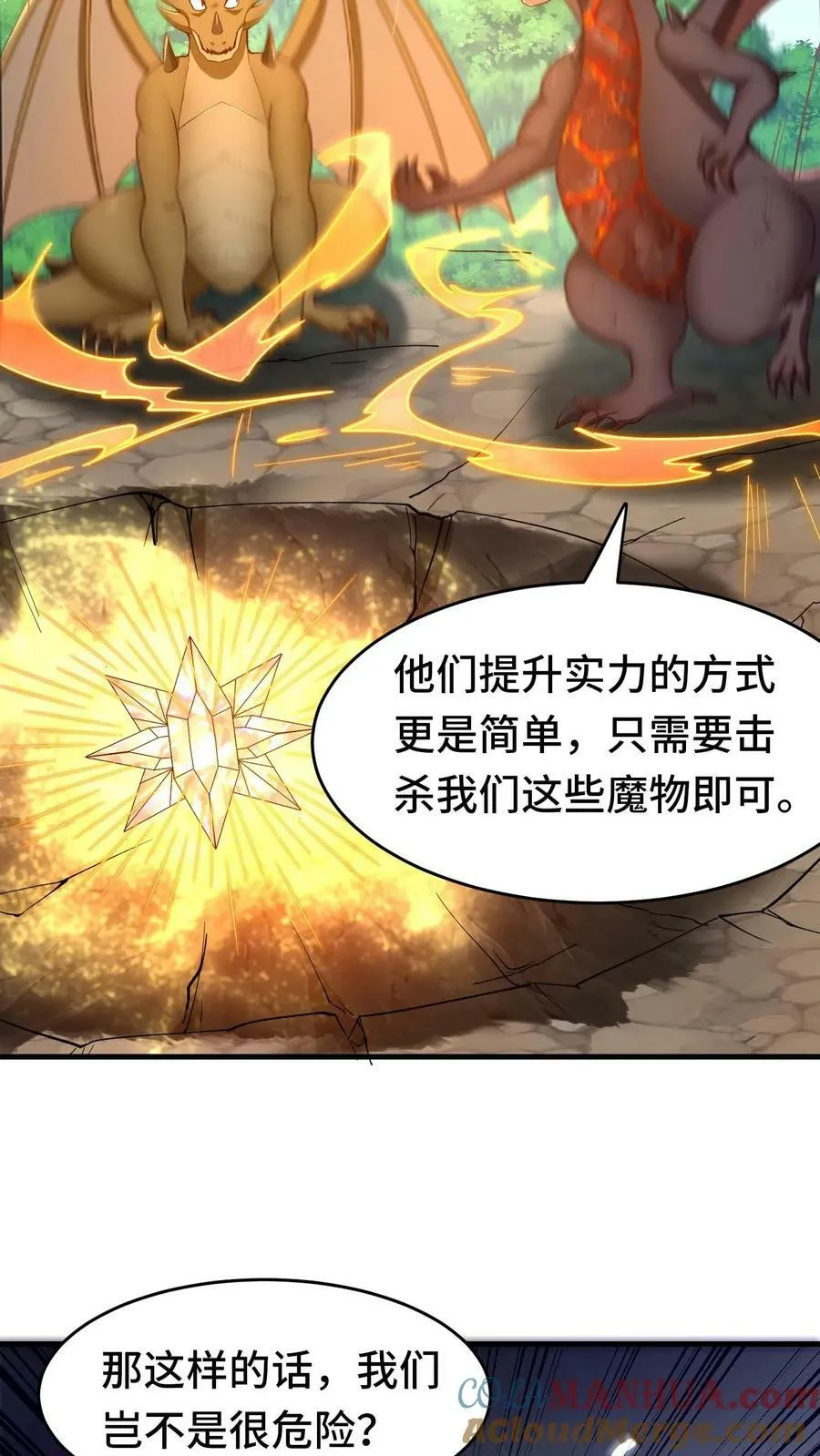 第86话 隐藏新手村 第13页