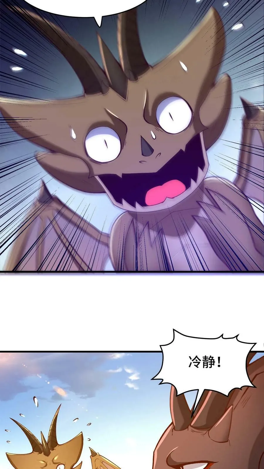 第86话 隐藏新手村 第14页