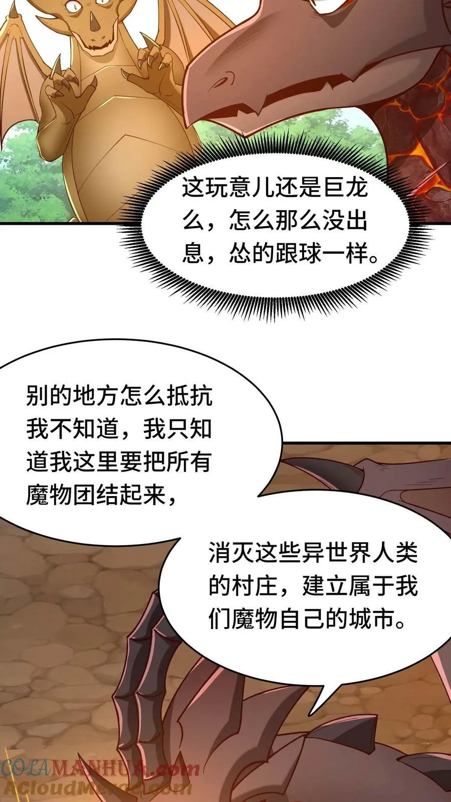 第86话 隐藏新手村 第15页