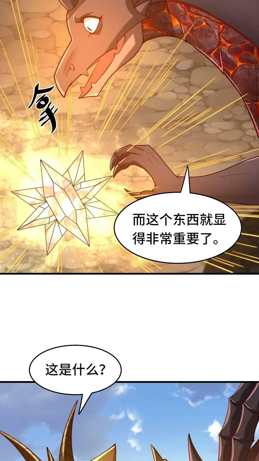 第86话 隐藏新手村 第16页