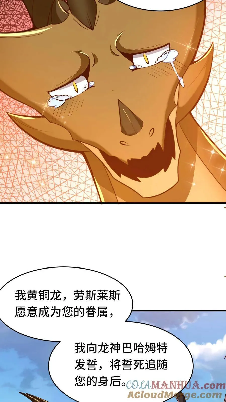 第86话 隐藏新手村 第19页