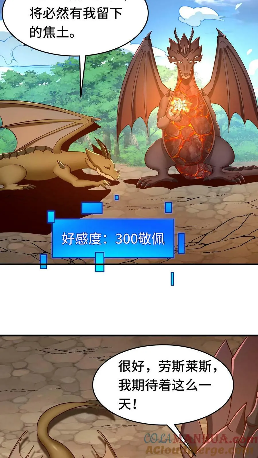 第86话 隐藏新手村 第21页