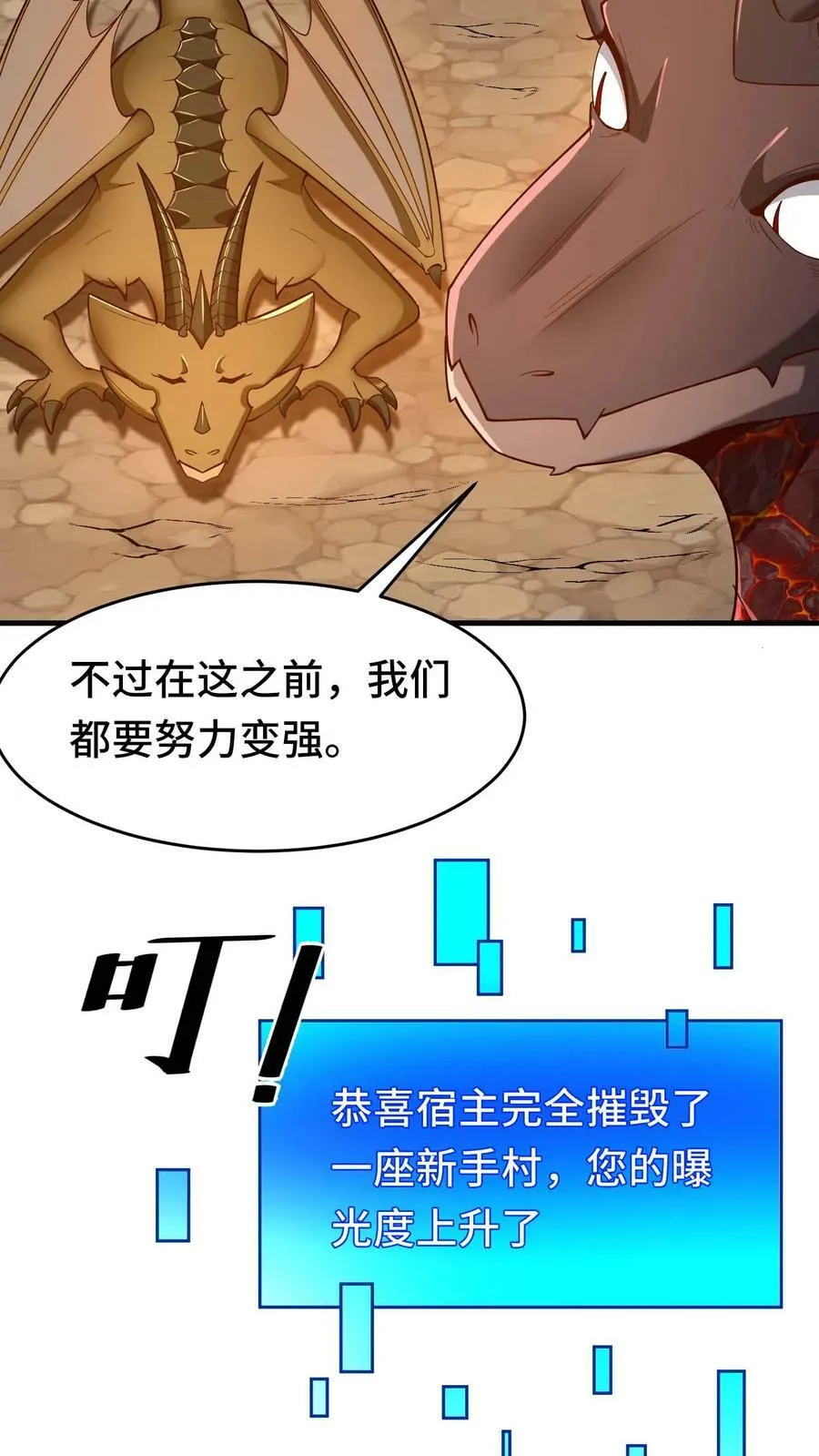 第86话 隐藏新手村 第22页