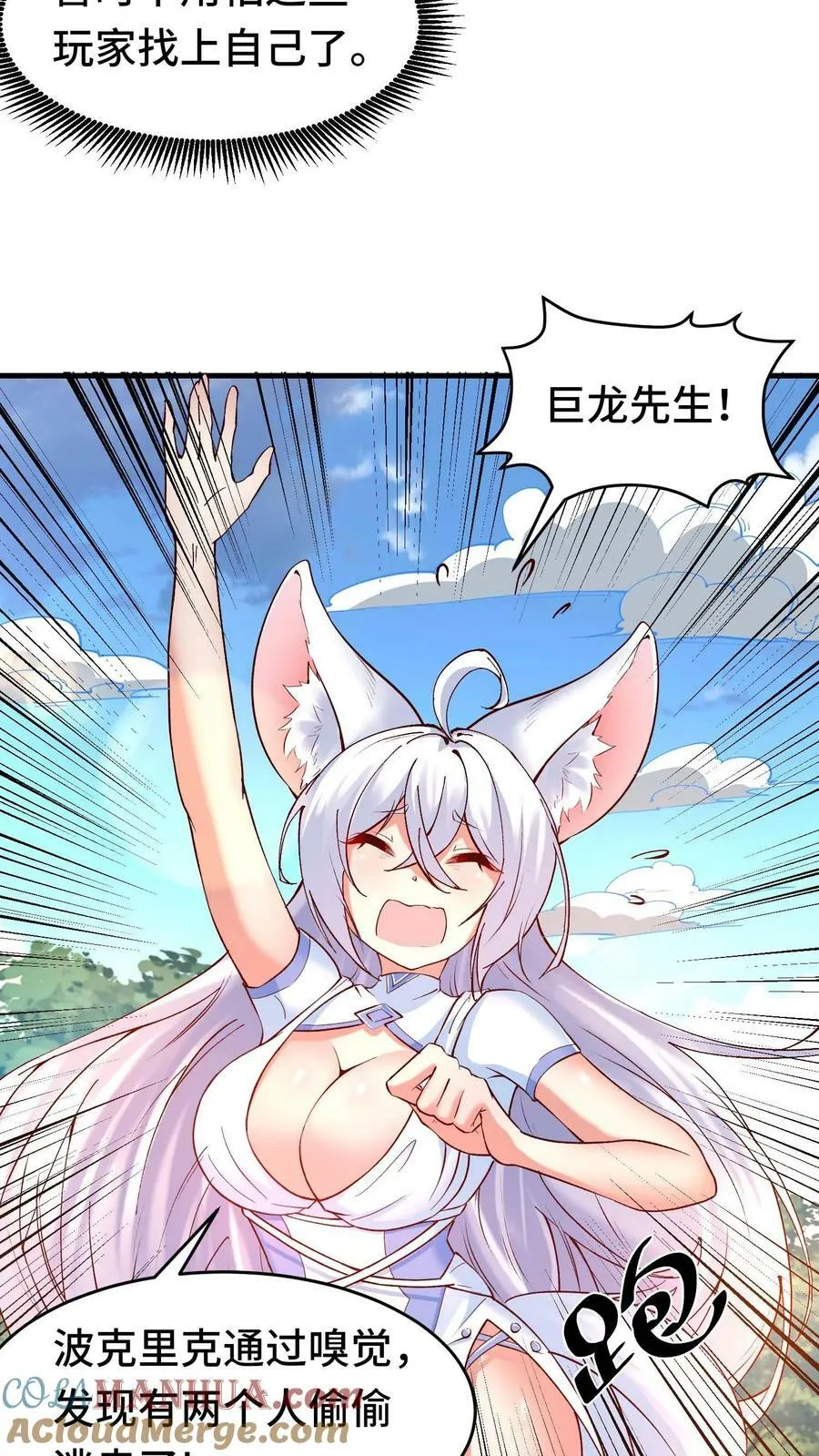 第86话 隐藏新手村 第25页