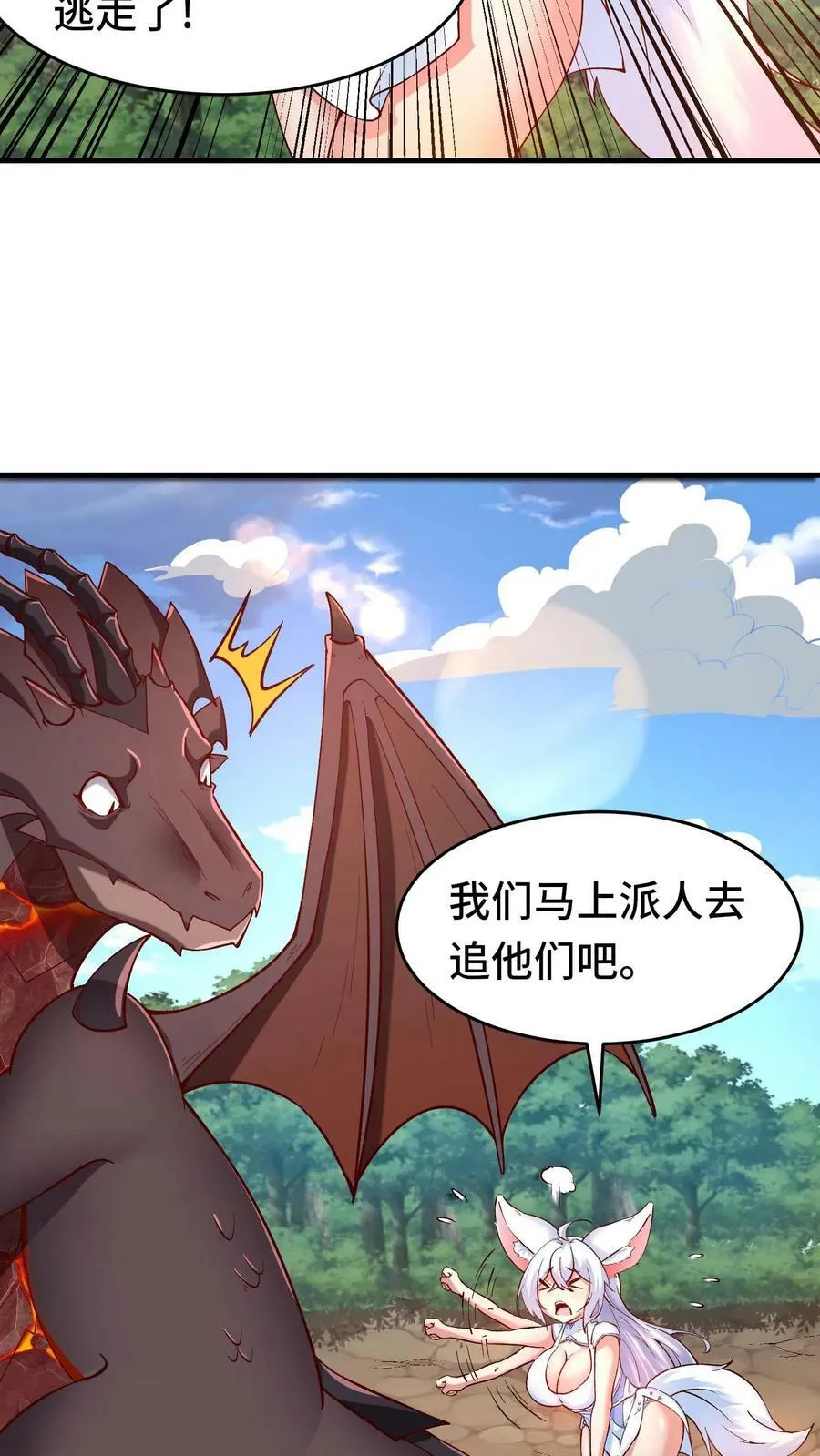 第86话 隐藏新手村 第26页