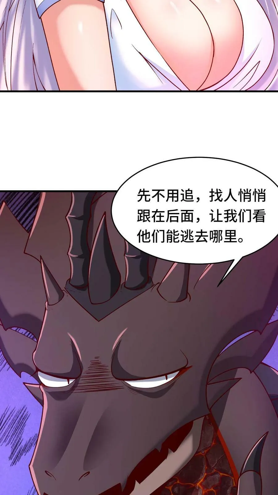 第86话 隐藏新手村 第28页