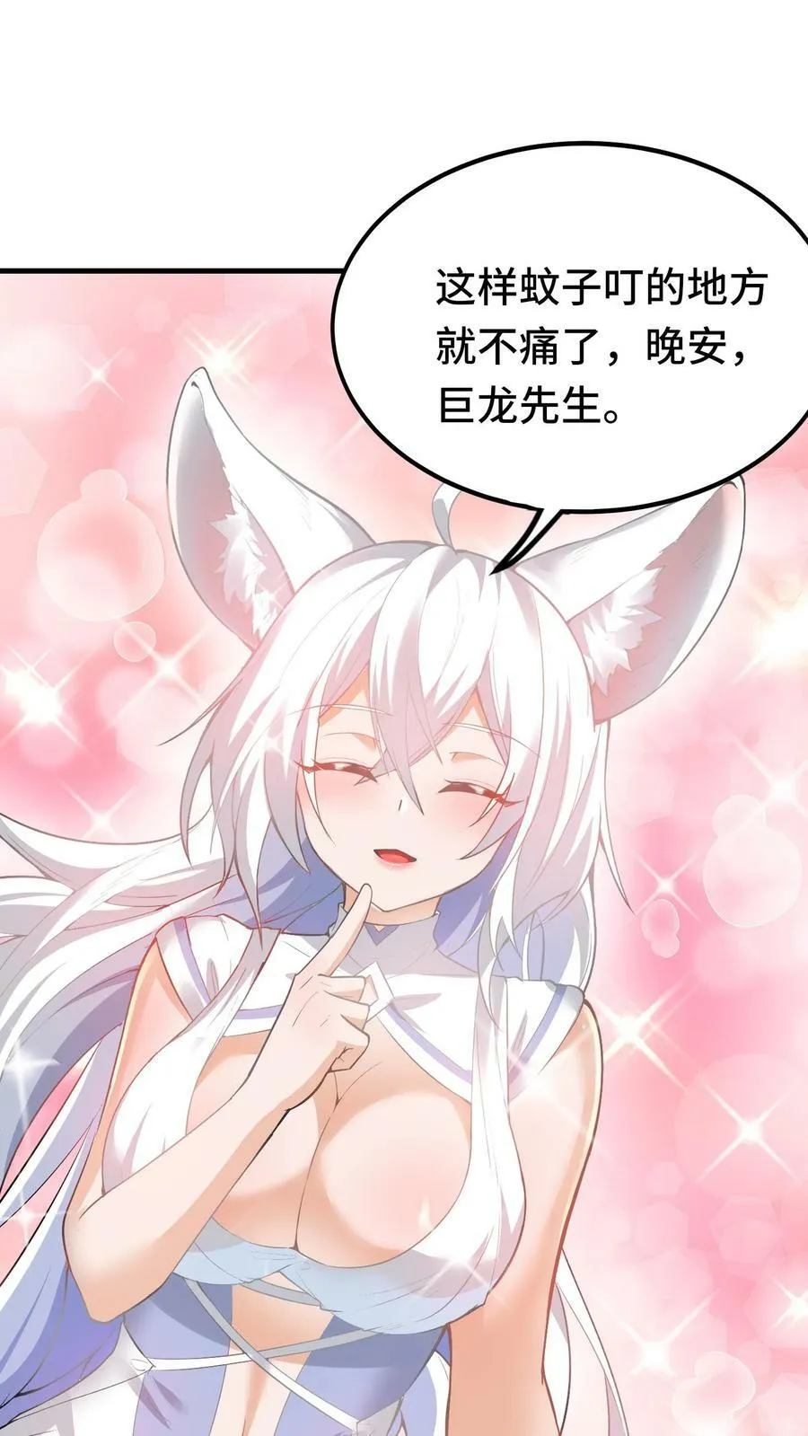 第84话 进攻樱花二号新手村 第6页