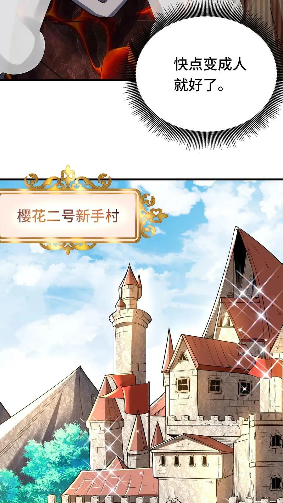 第84话 进攻樱花二号新手村 第8页
