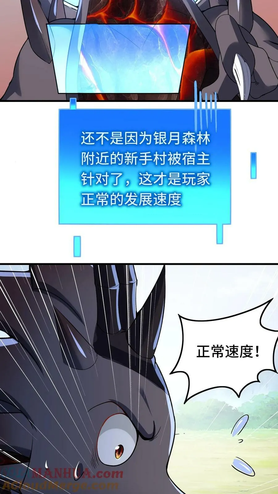 第84话 进攻樱花二号新手村 第11页
