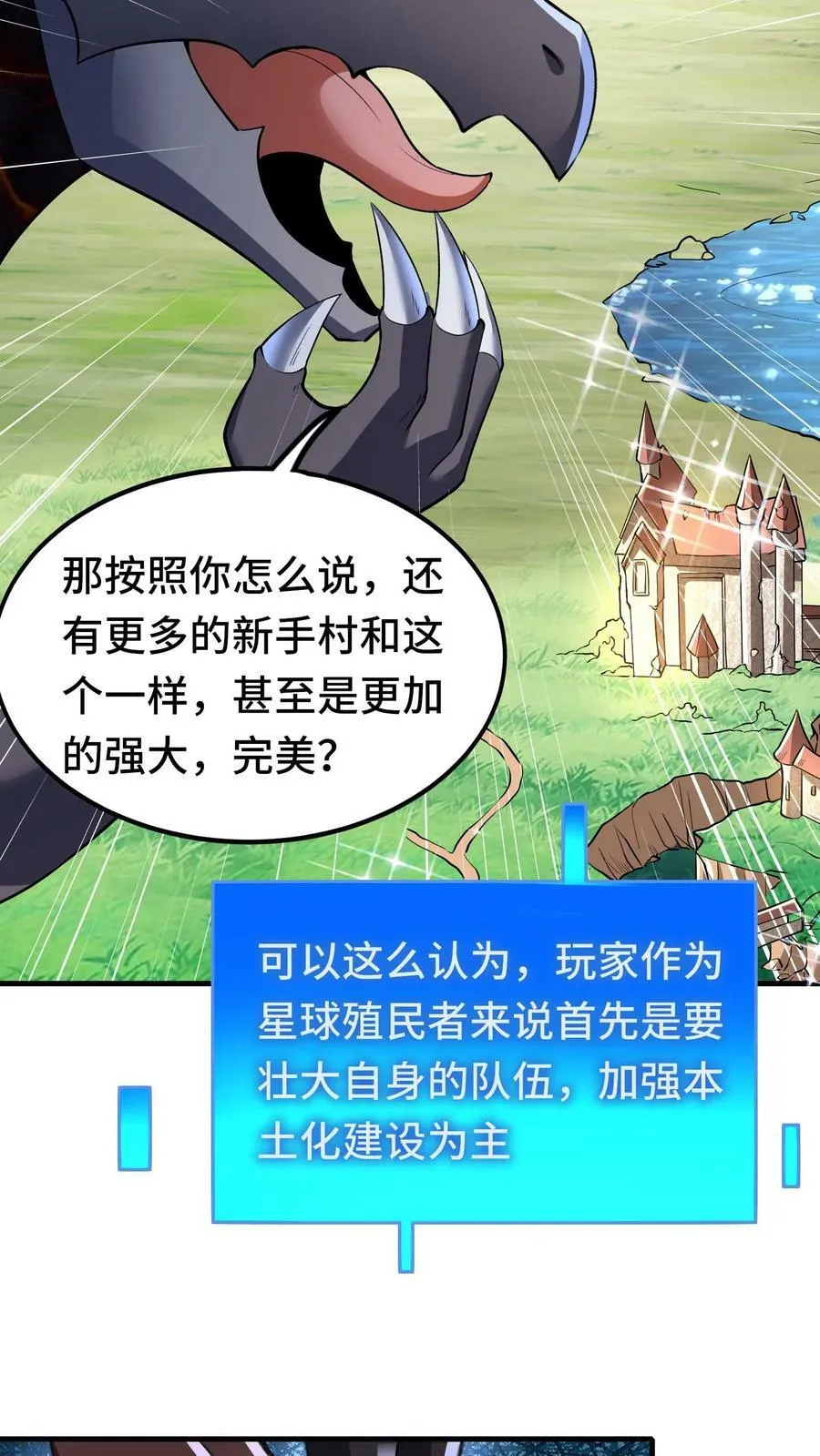 第84话 进攻樱花二号新手村 第12页
