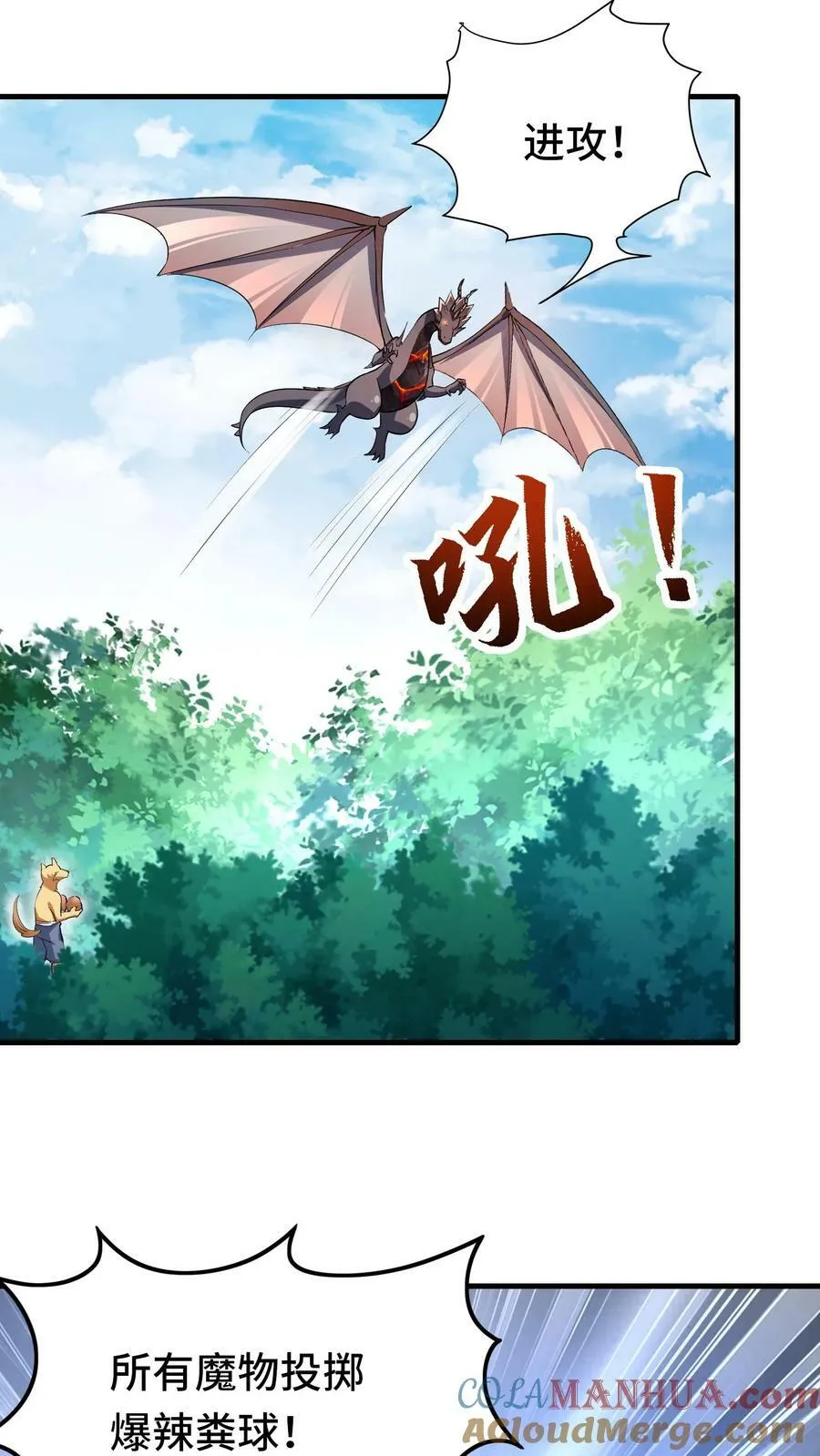第84话 进攻樱花二号新手村 第17页