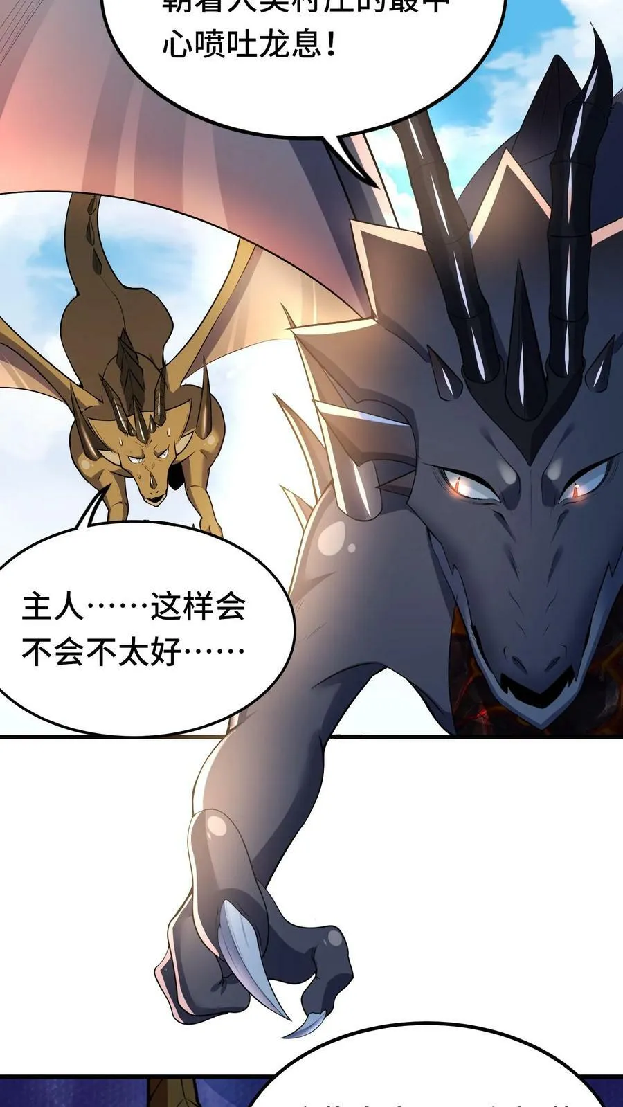 第84话 进攻樱花二号新手村 第24页