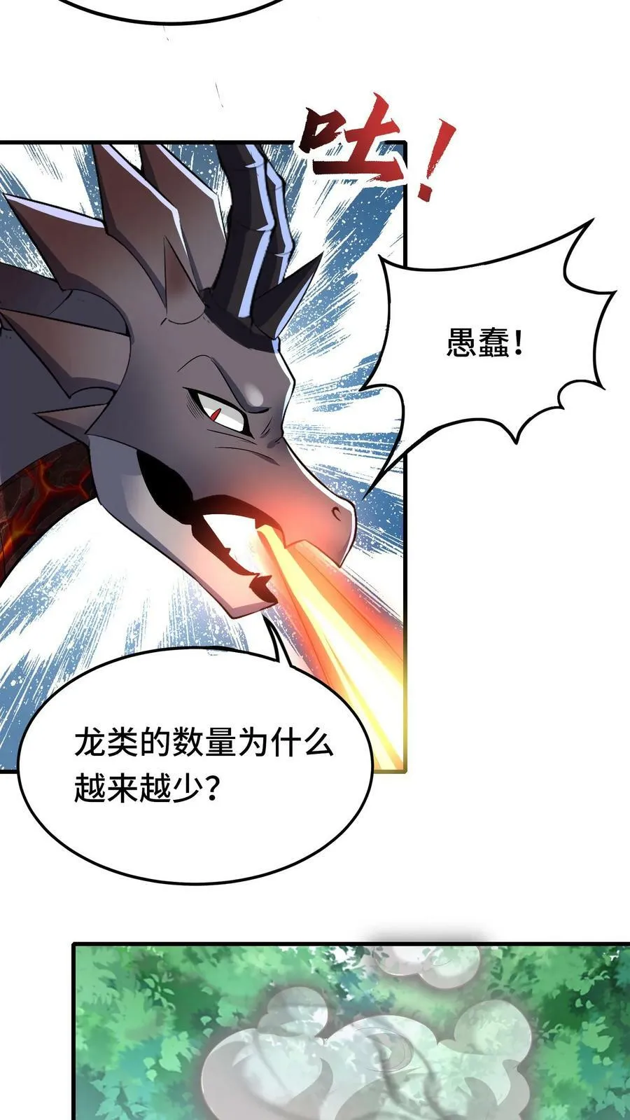 第84话 进攻樱花二号新手村 第26页