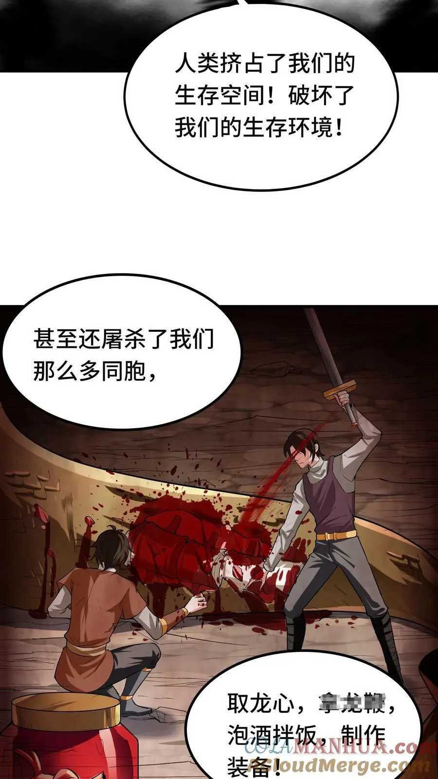 第85话 其他世界 第3页