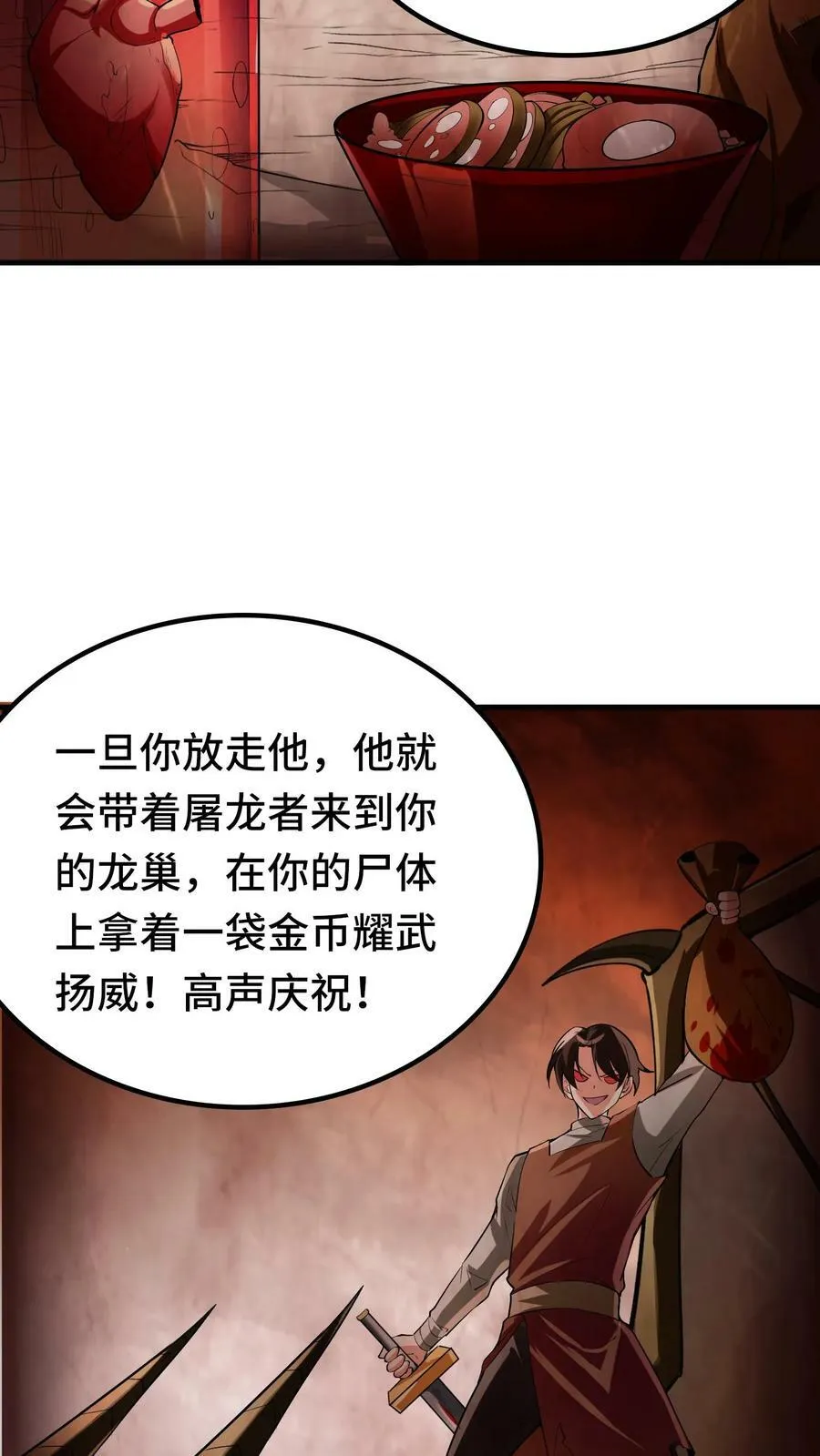 第85话 其他世界 第4页