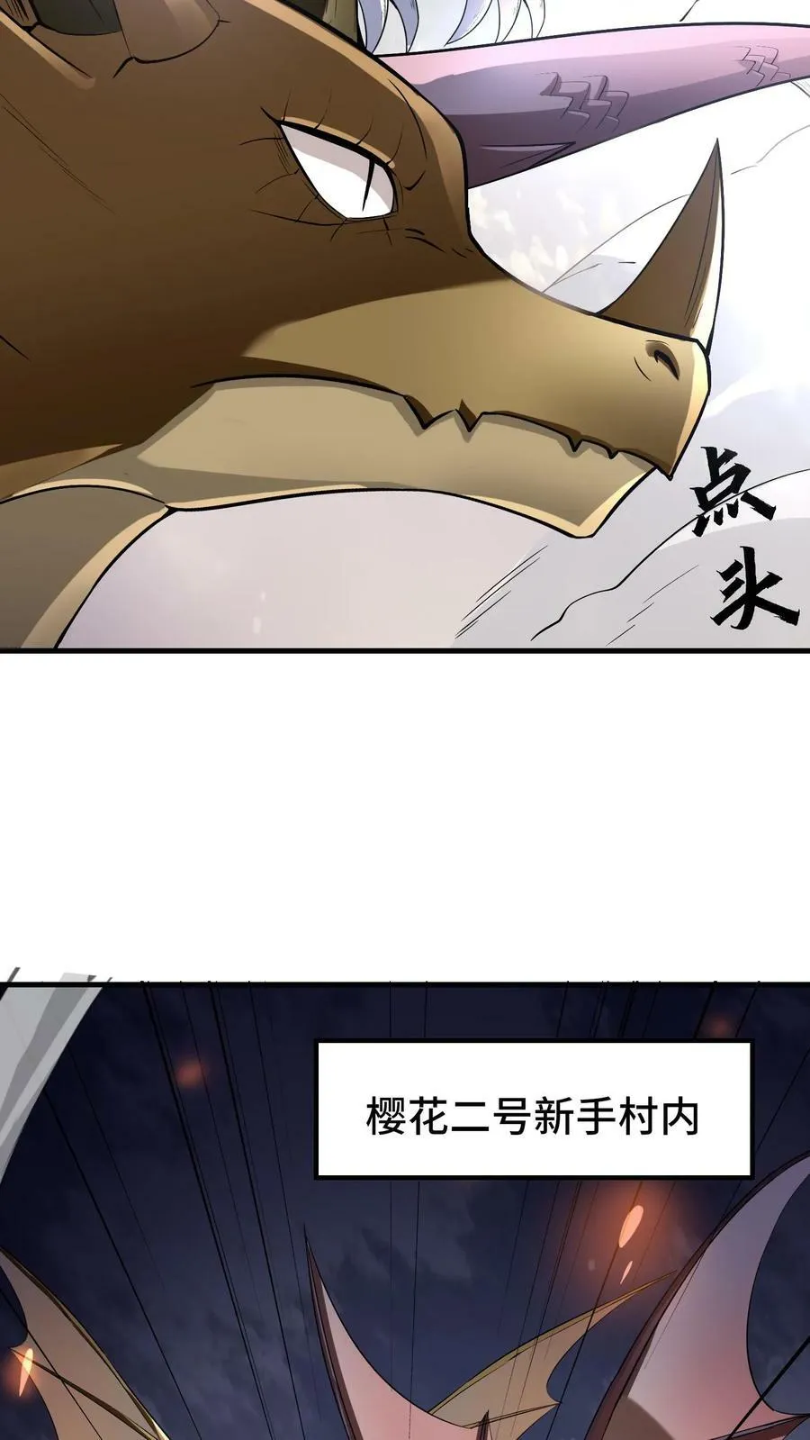 第85话 其他世界 第8页