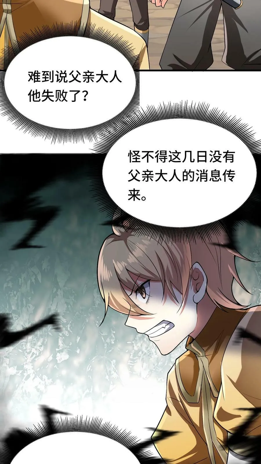 第85话 其他世界 第16页