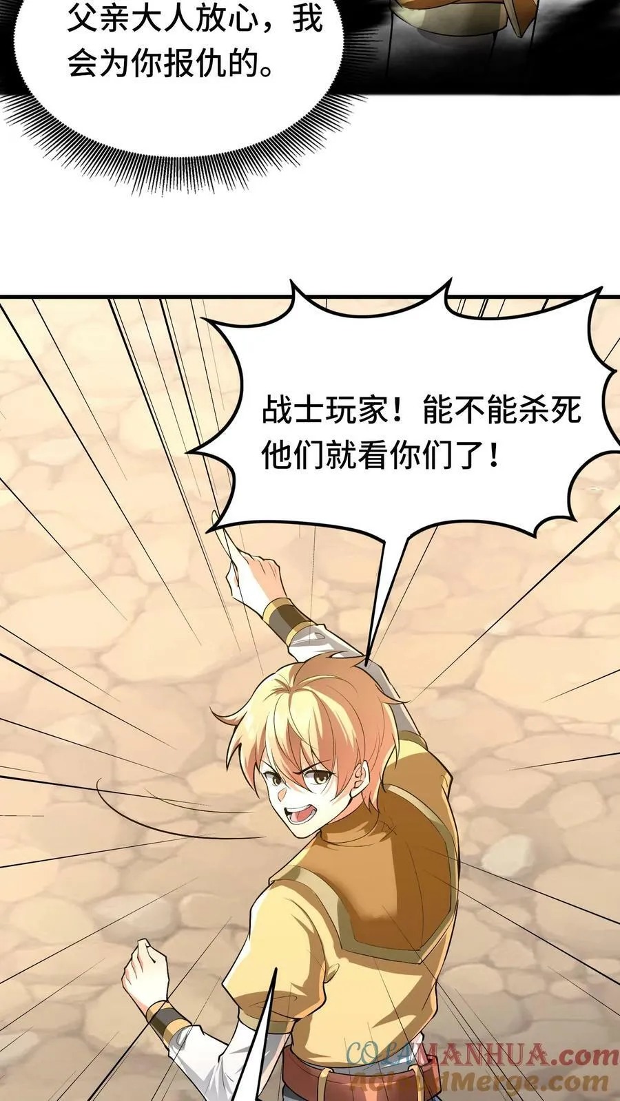 第85话 其他世界 第17页