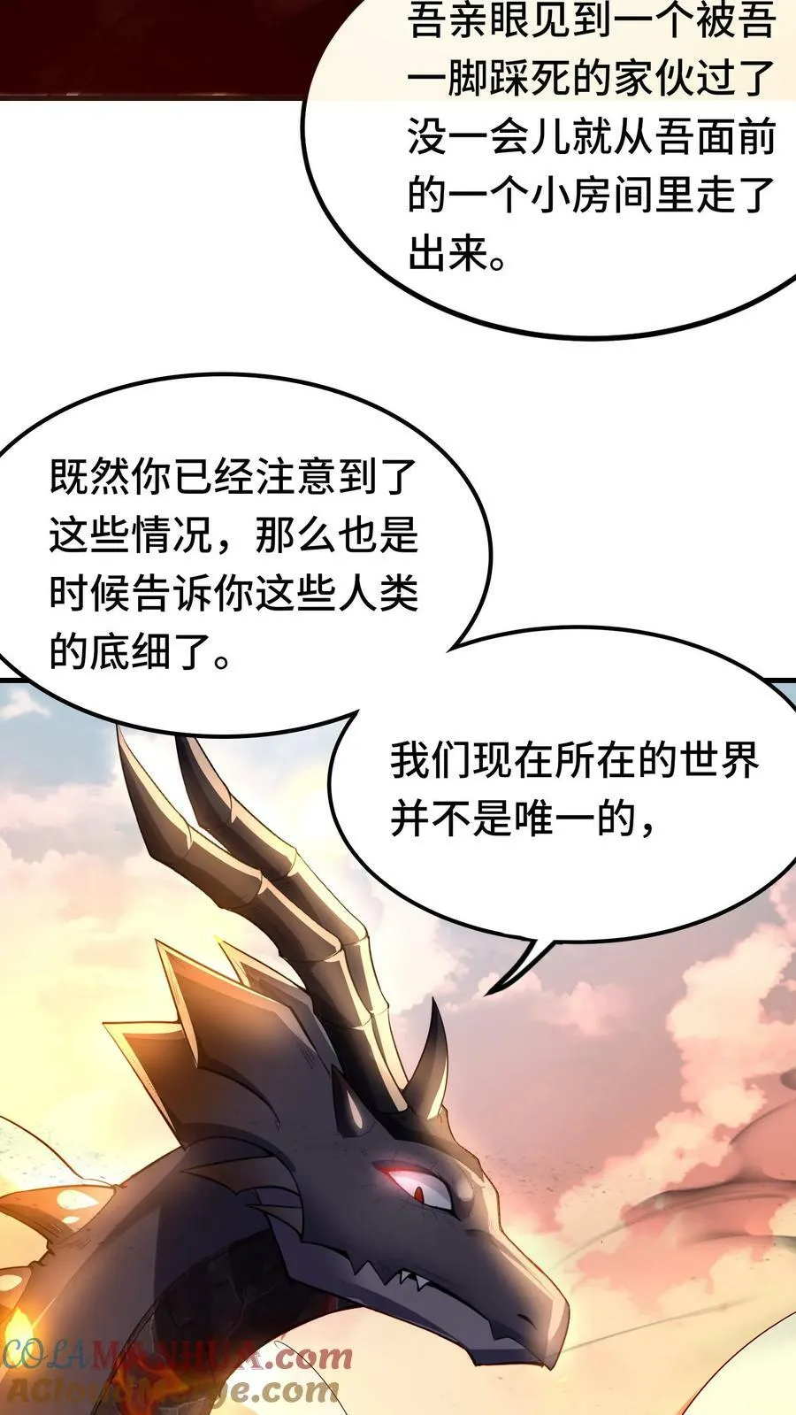 第85话 其他世界 第29页