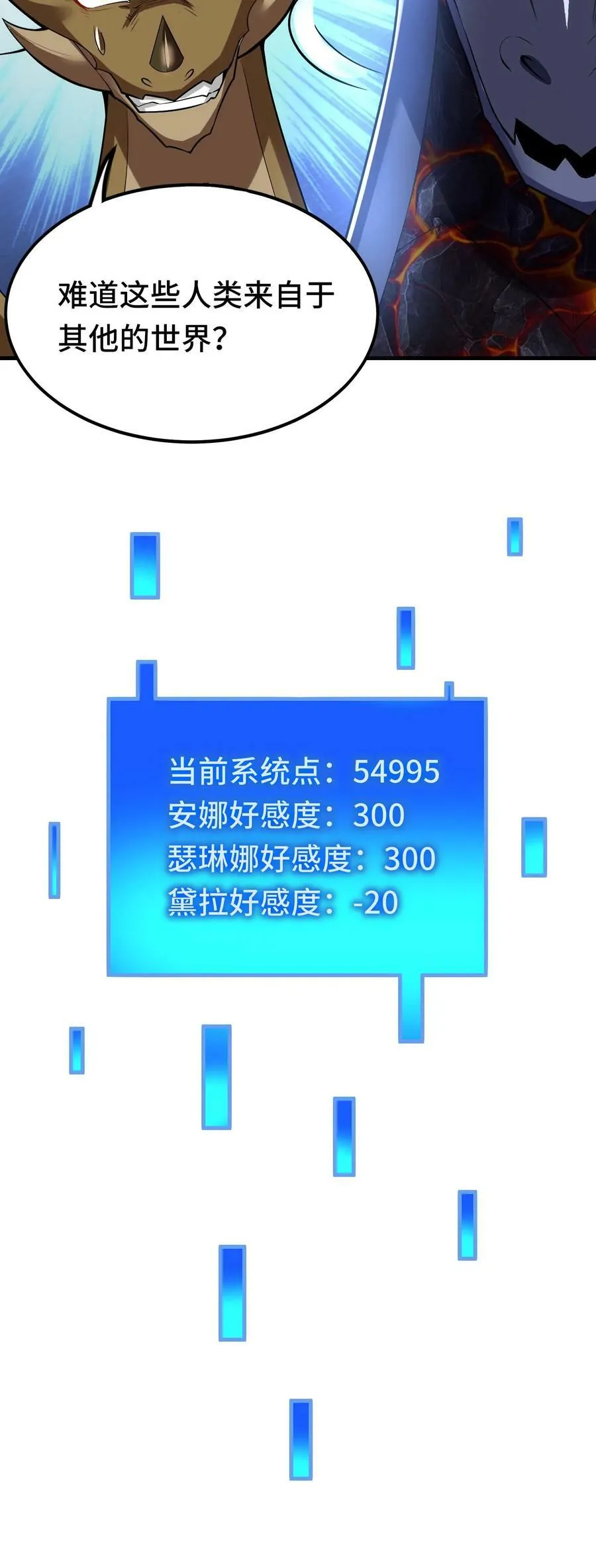第85话 其他世界 第32页