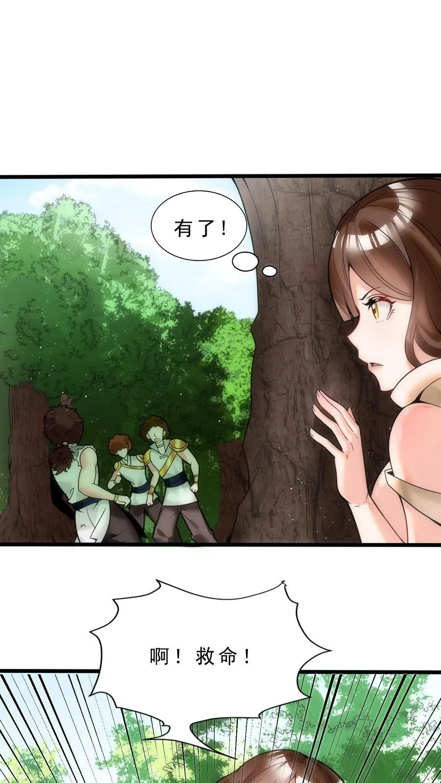 第88话 情报 第2页