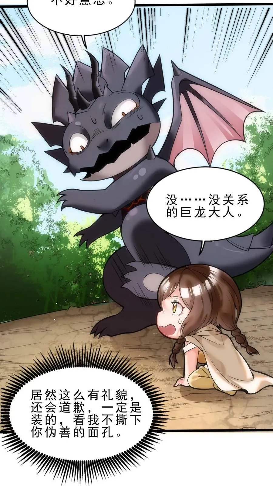 第88话 情报 第6页