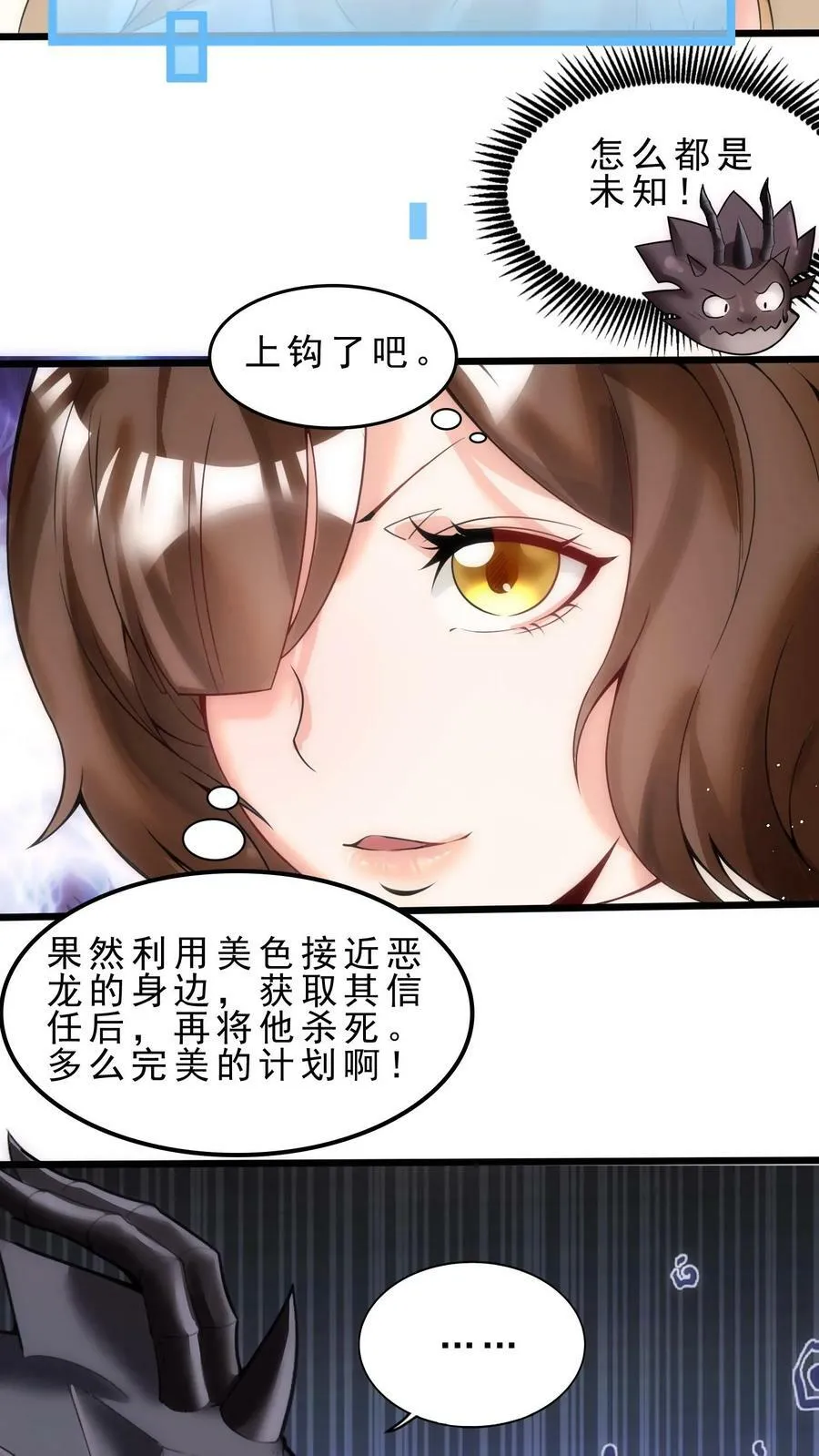 第88话 情报 第8页