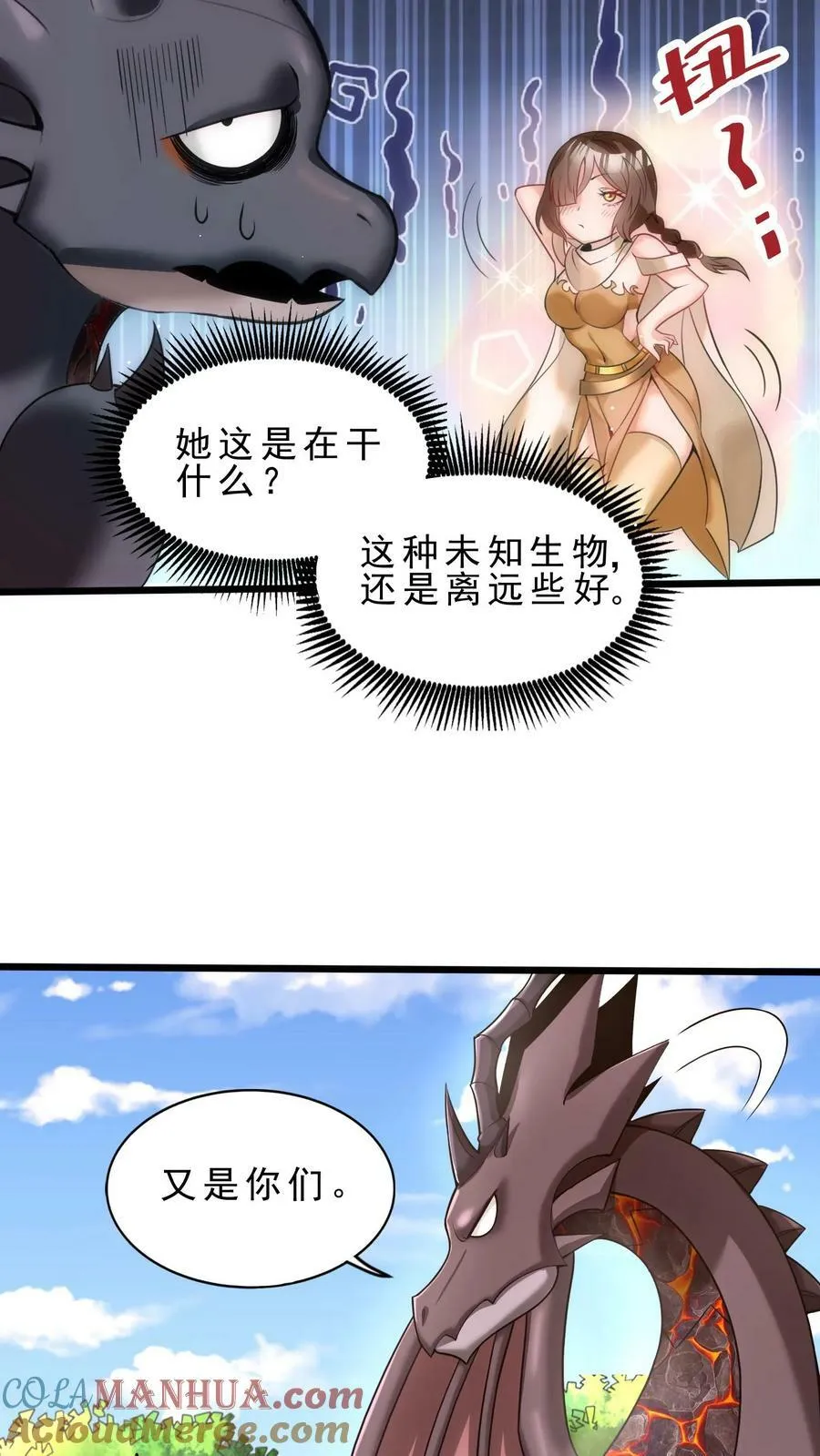 第88话 情报 第9页
