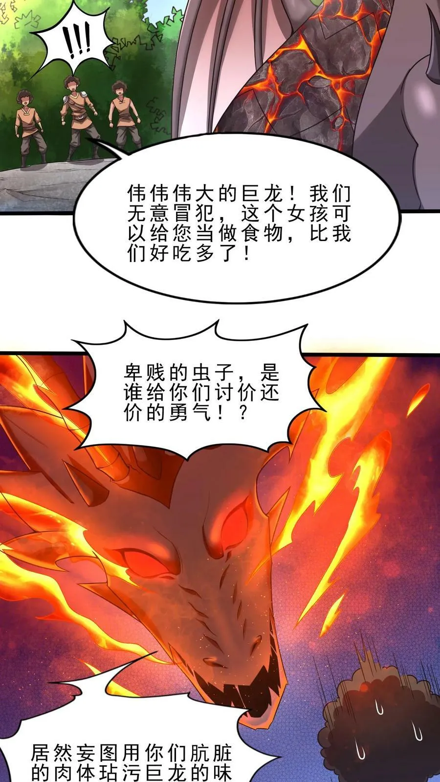 第88话 情报 第10页
