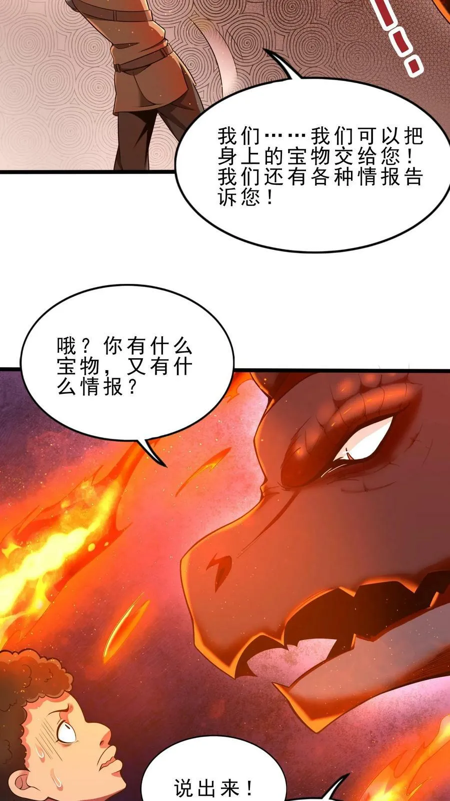 第88话 情报 第12页