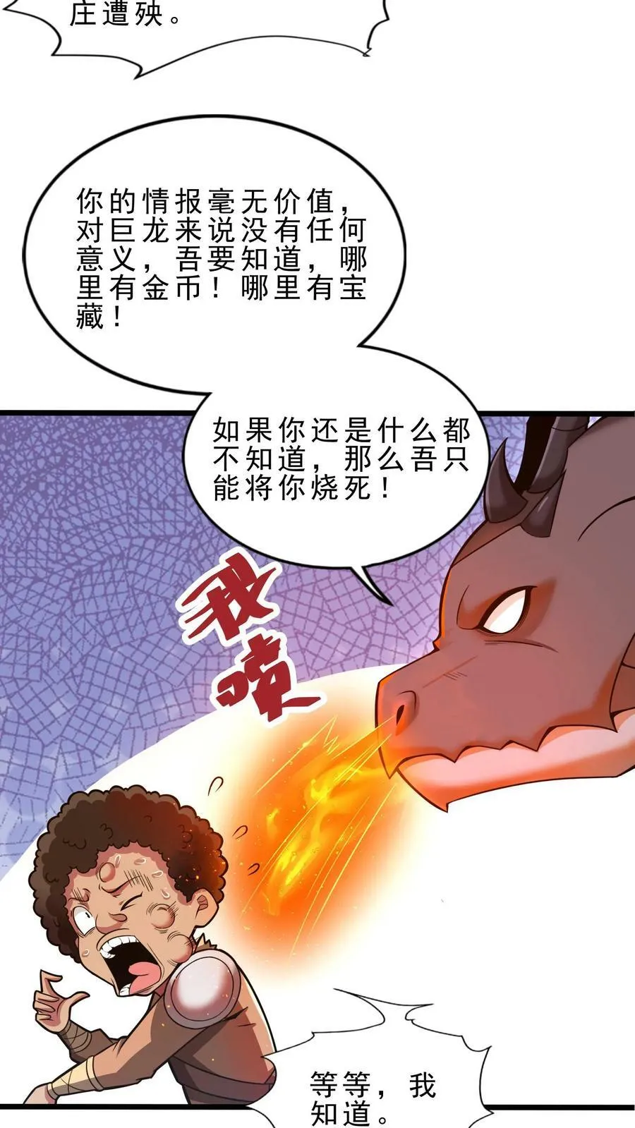 第88话 情报 第16页