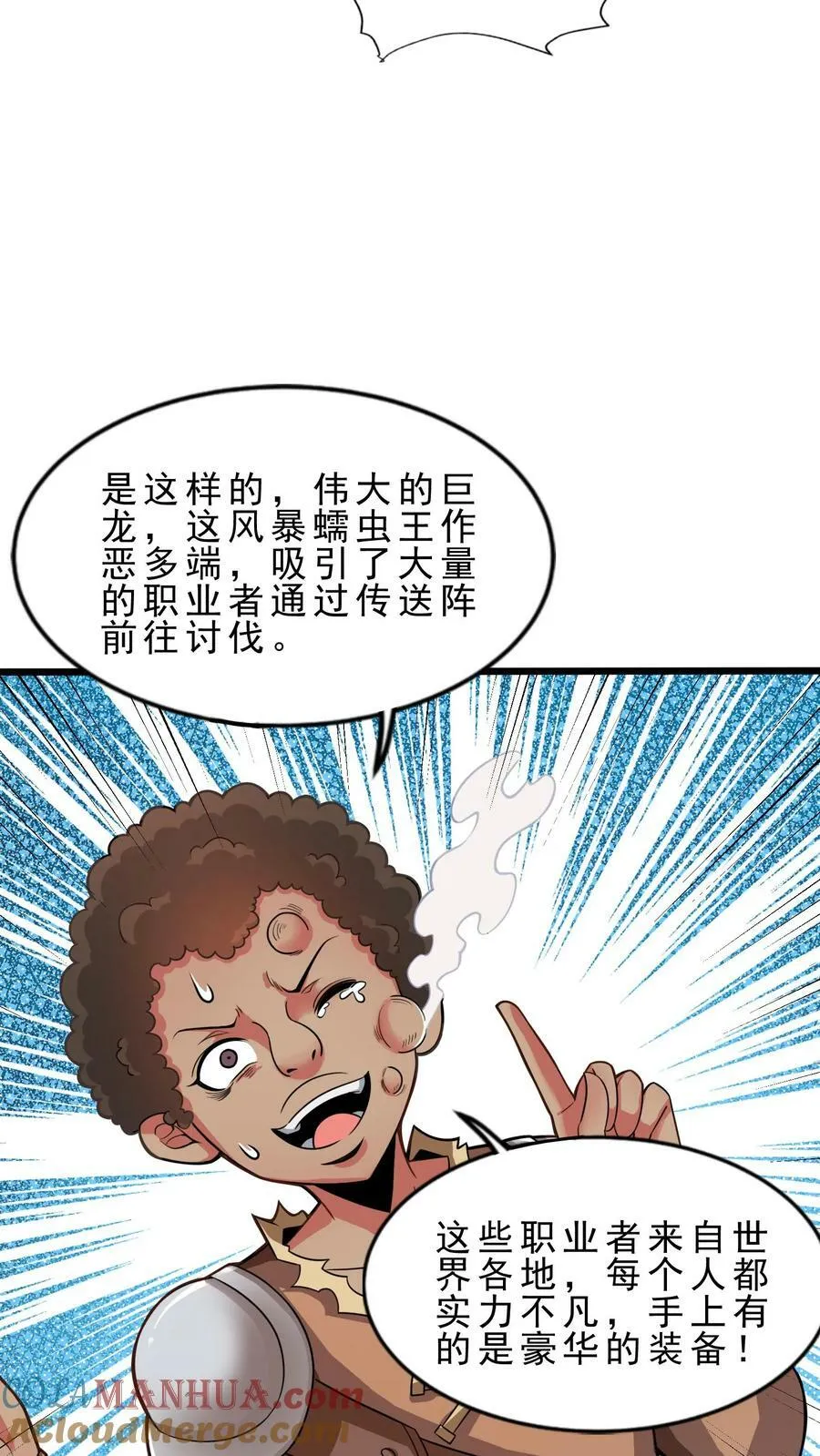 第88话 情报 第17页