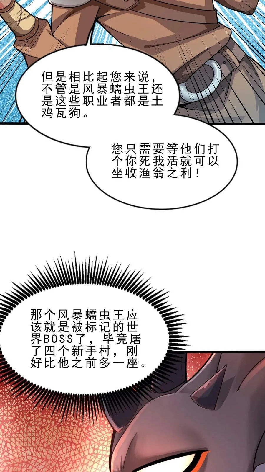 第88话 情报 第18页
