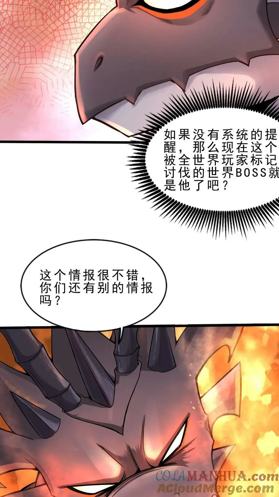 第88话 情报 第19页