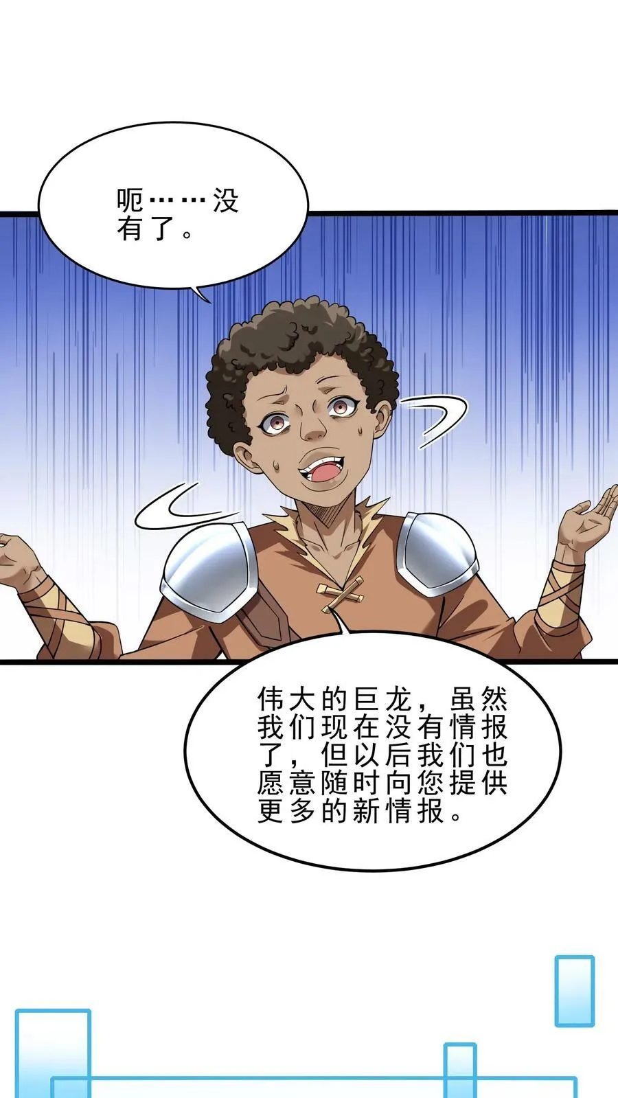 第89话 龙脸丢尽 第2页