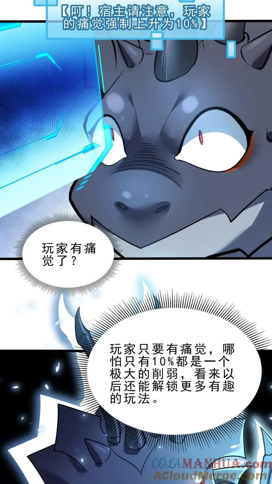 第89话 龙脸丢尽 第5页