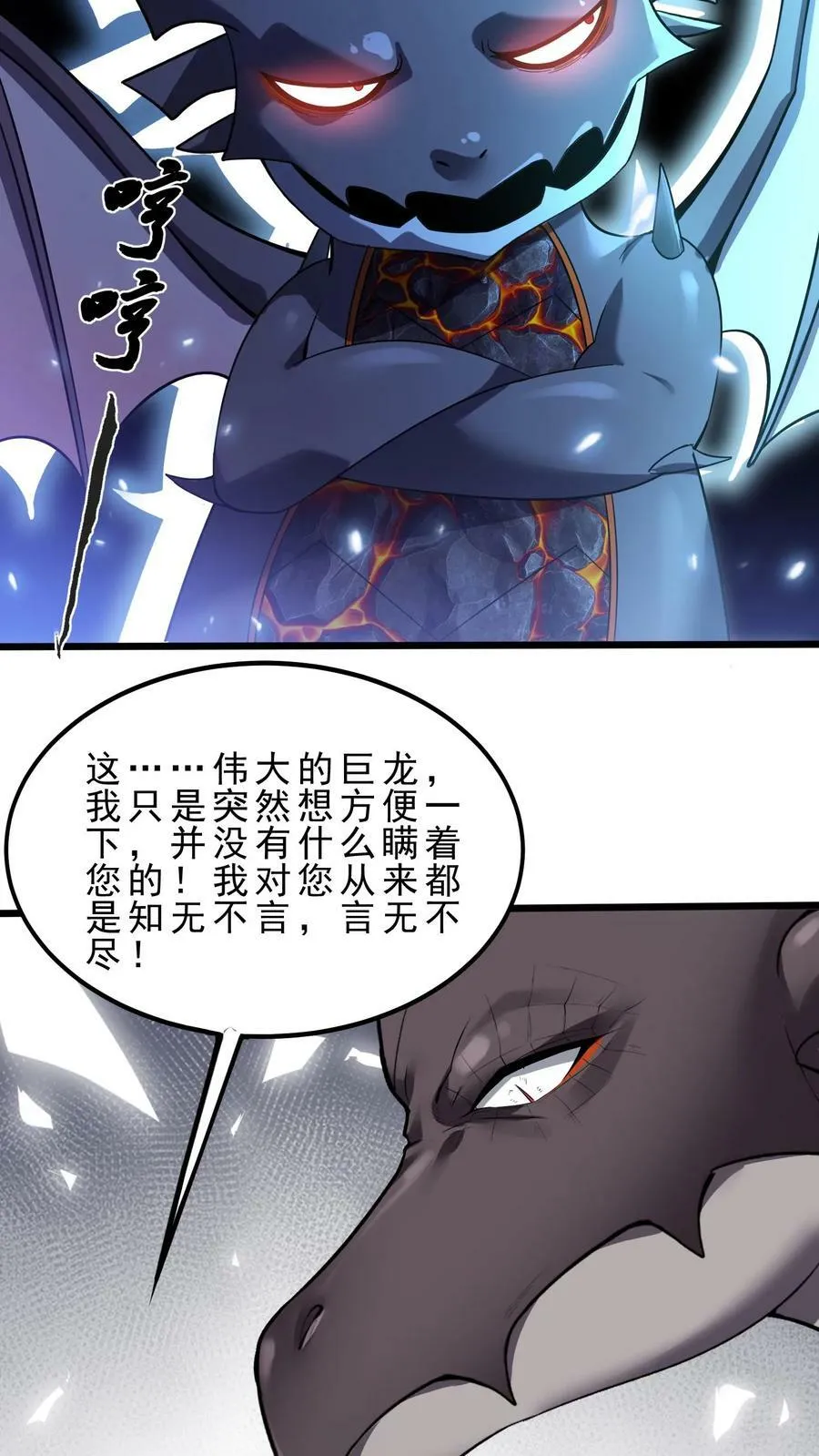 第89话 龙脸丢尽 第6页