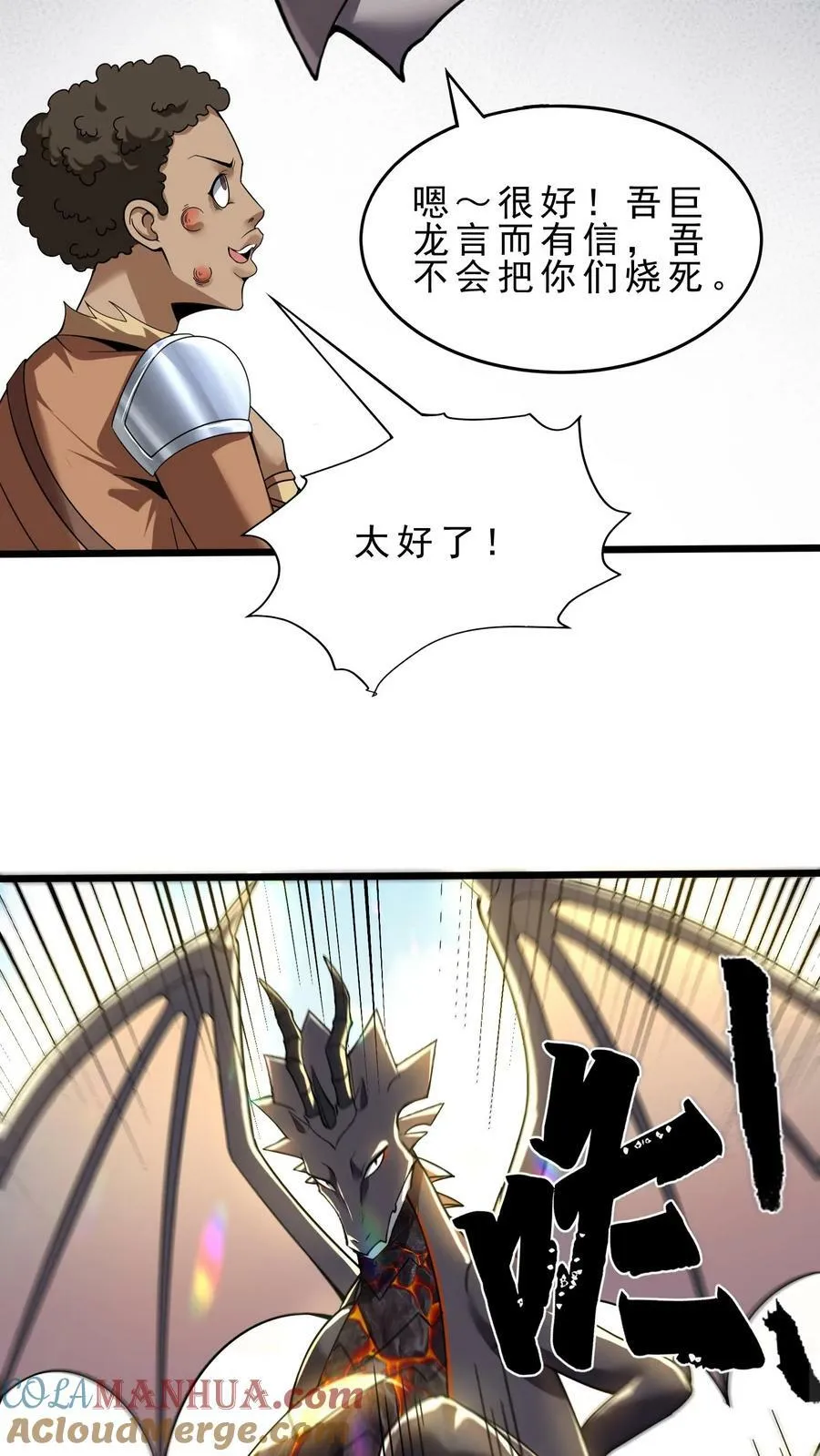 第89话 龙脸丢尽 第7页