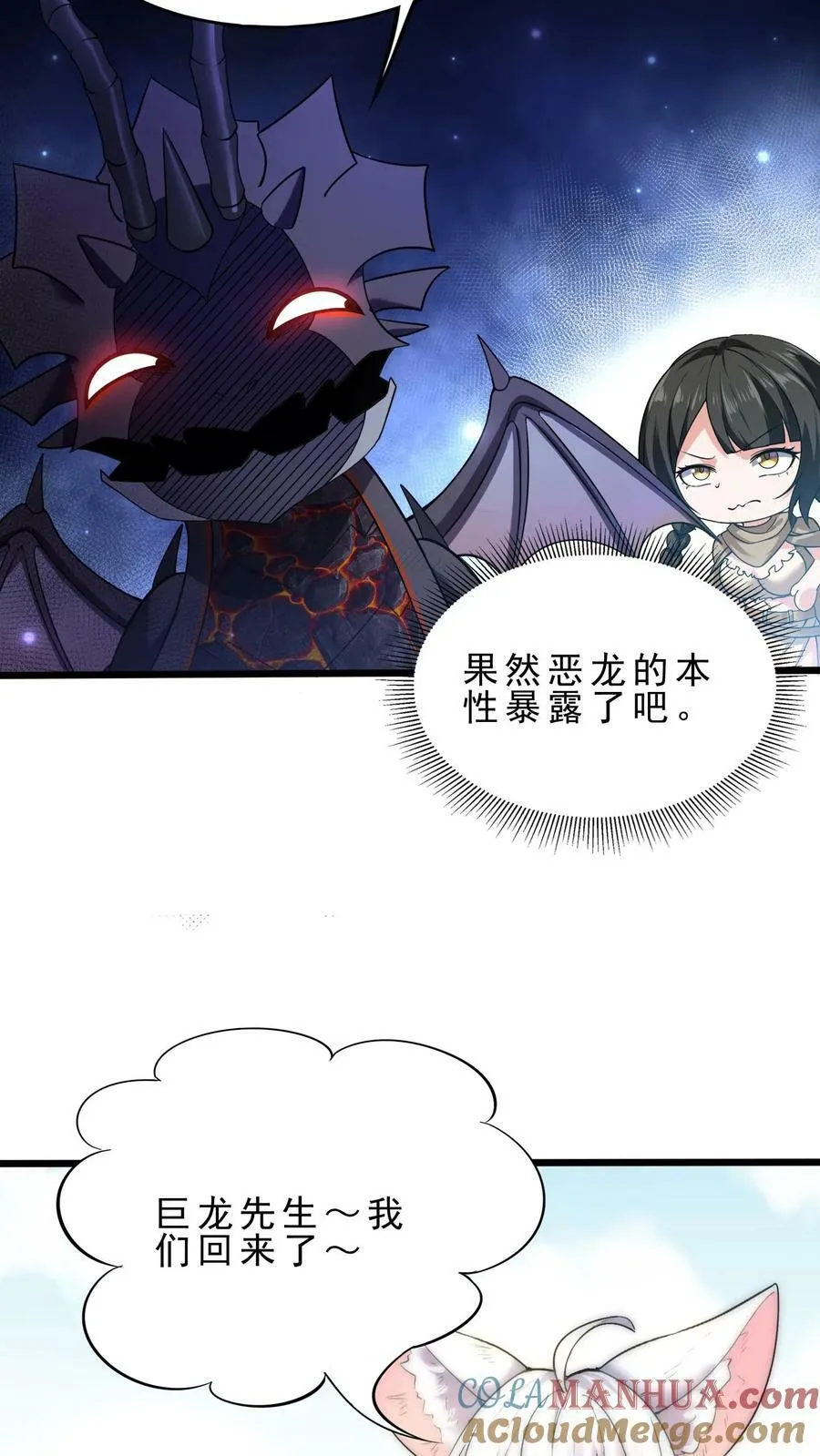 第89话 龙脸丢尽 第9页
