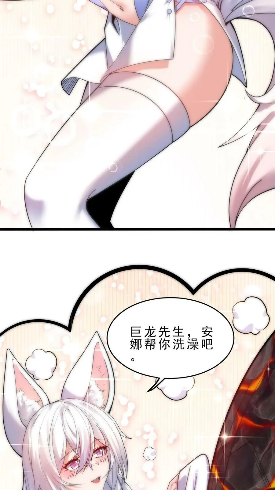 第89话 龙脸丢尽 第12页