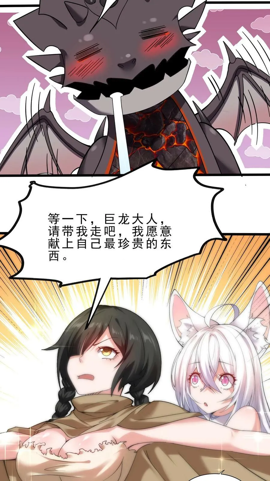 第89话 龙脸丢尽 第14页
